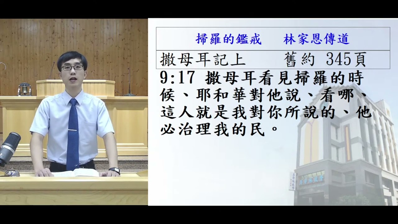 扫罗的鉴戒 林家恩