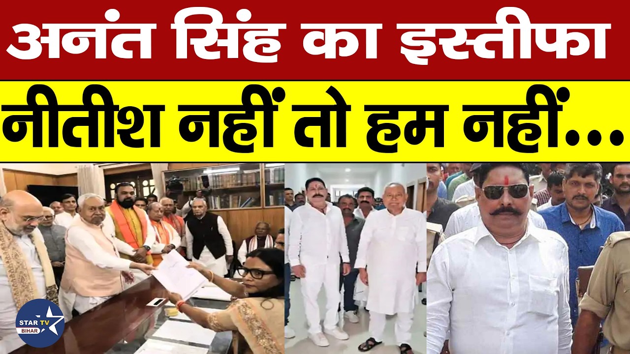 Nitish Kumar नहीं तो हम भी नहीं रहेंगे ... छोटे सरकार क्या लेंगे राजनीतिक संन्यास,क्यों है चर्चा