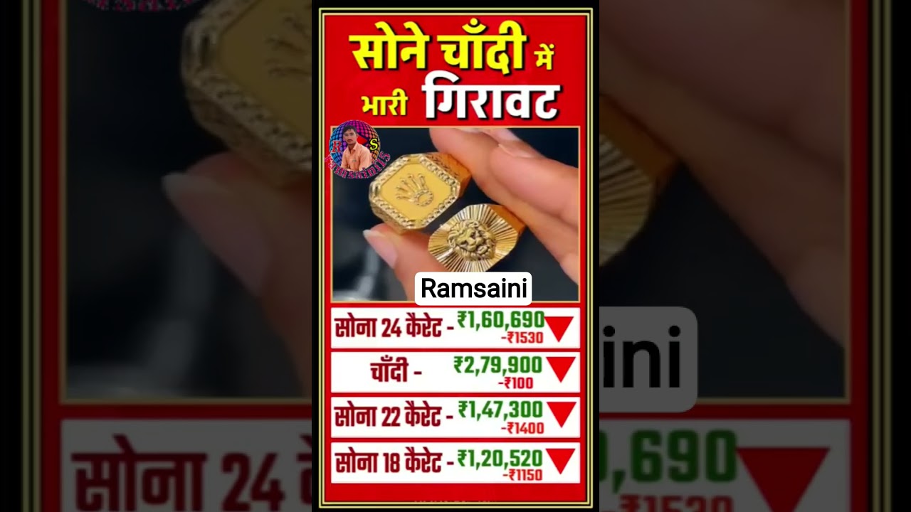 Today Gold Silver Price, Gold Silver Price India #gold #goldprice #silver #silverprice #goldje