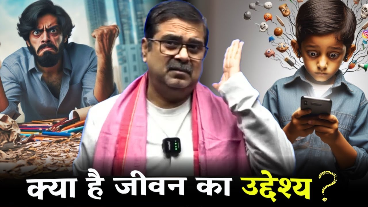 क्या है जीवन का उद्देश्य? श्रीमद्भगवद्गीता 🛞  Part-10 | 4th Law Series by Avadh Ojha Sir