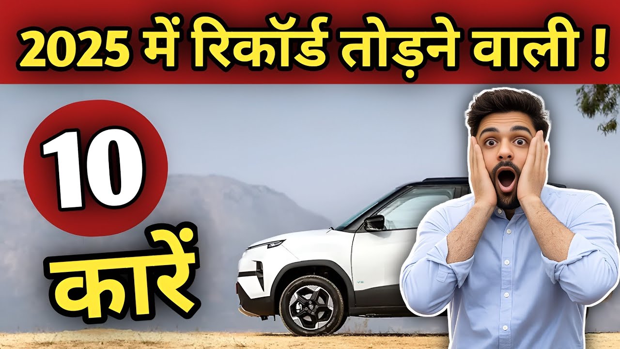 इन गाडियों ने पूरी मार्केट पर कब्ज़ा कर रखा है 🔥 Top 10 Best Selling Cars in India #bestsellingcars 