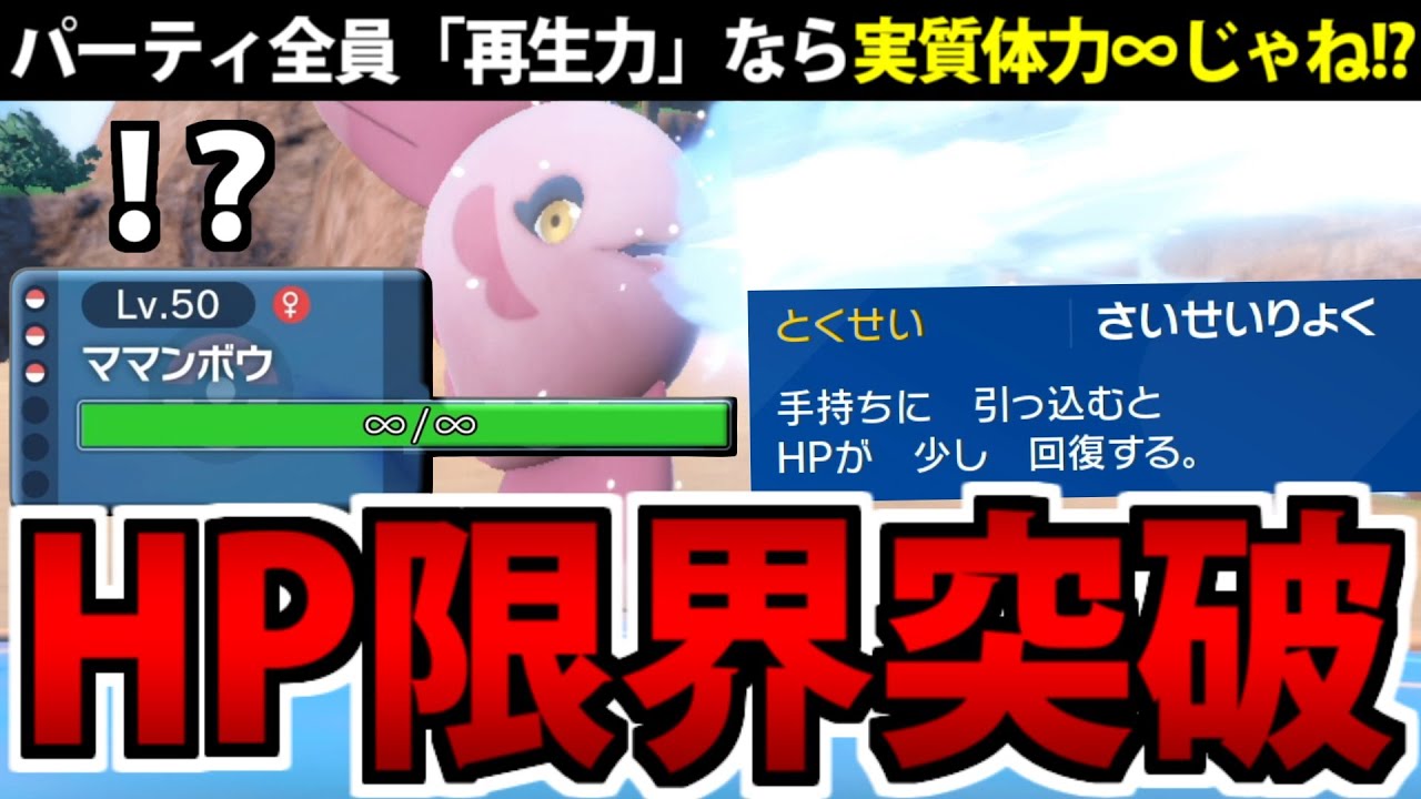 交代するだけでHP回復!?「再生力」統一の圧倒的持久力がヤバすぎる【ポケモンSV】