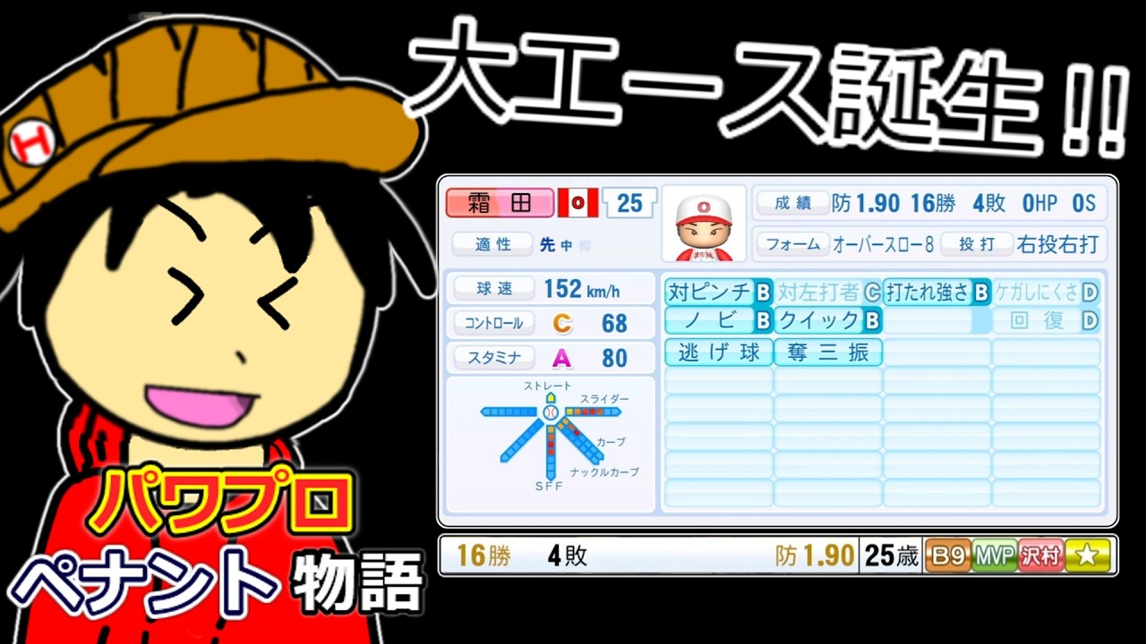 パワプロ ペナント物語 7＃
