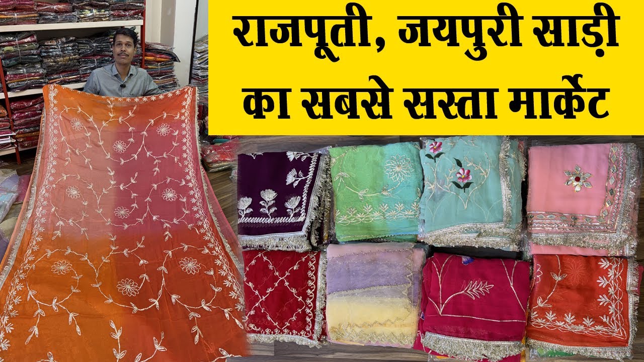 जयपुरी, राजपूती/दरबारी साड़ी सस्ते में Indore wholesale cloth market l Laddies business | saree sale