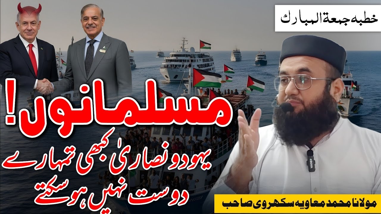 خطبہ جمعۃ المبارک // مسلمانوں یہود و نصاریٰ کبھی تمہارے دوست نہیں ہوسکتے #bayan #khutbaejumua