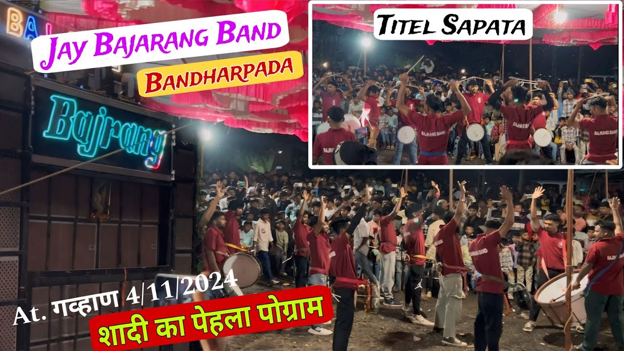 Jay Bajarang Band Bandharpada 👆 Title Sapata🤫 शादी का पेहला पोग्राम At. गव्हाण 4/11/2024