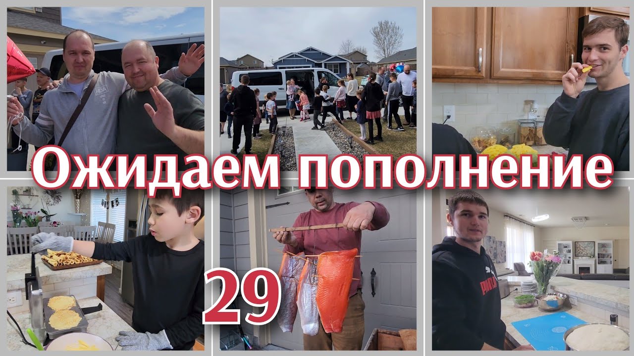 В НАШЕЙ БОЛЬШОЙ СЕМЬЕ ПОПОЛНЕНИЕ●ВСТРЕЧАЕМ БРАТА С СЕМЬЕЙ●#29