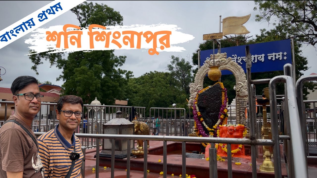 Shani Shingnapur | Shirdi to Shani Shingnapur | Aurangabad MTDC