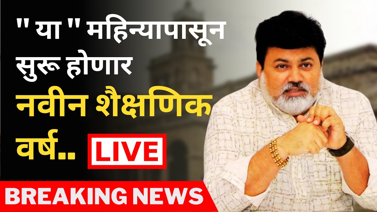 LIVE: Breaking | Uday Samant Latest Update | SPPU | MSBTE