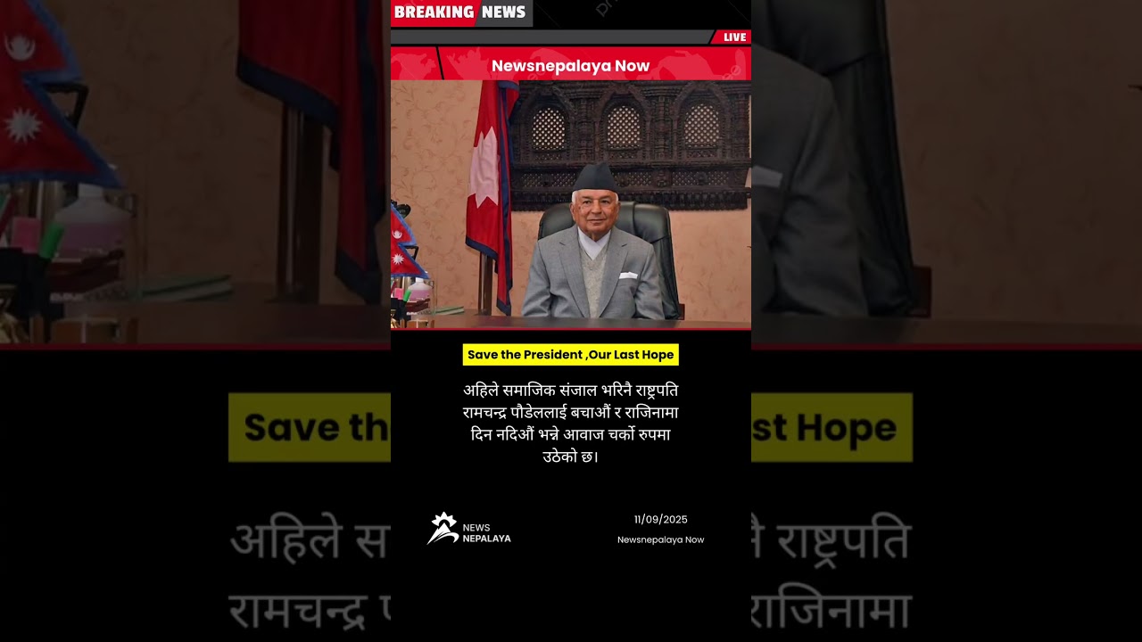 Currently, there is a loud voice across social media calling for President Ram Chandra Poudel