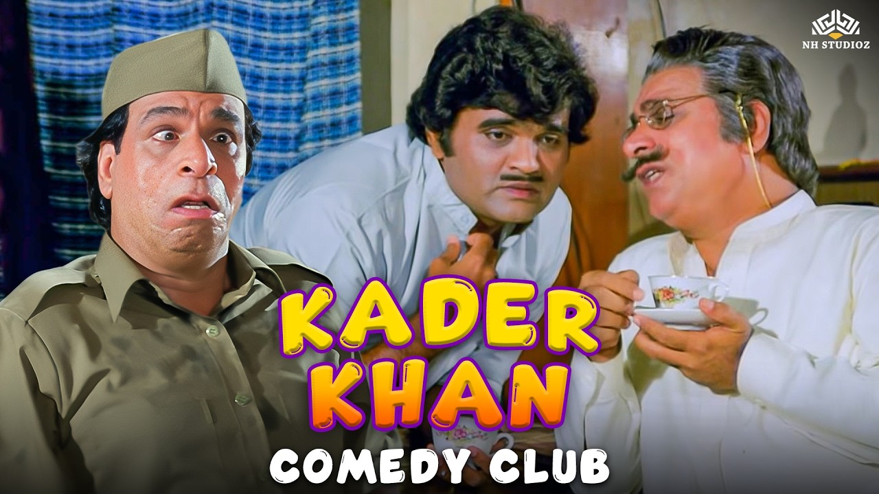 कादर खान की बहुत ही बेहतरीन कॉमेडी 😂 | Best Comedy Scene | Kader Khan
