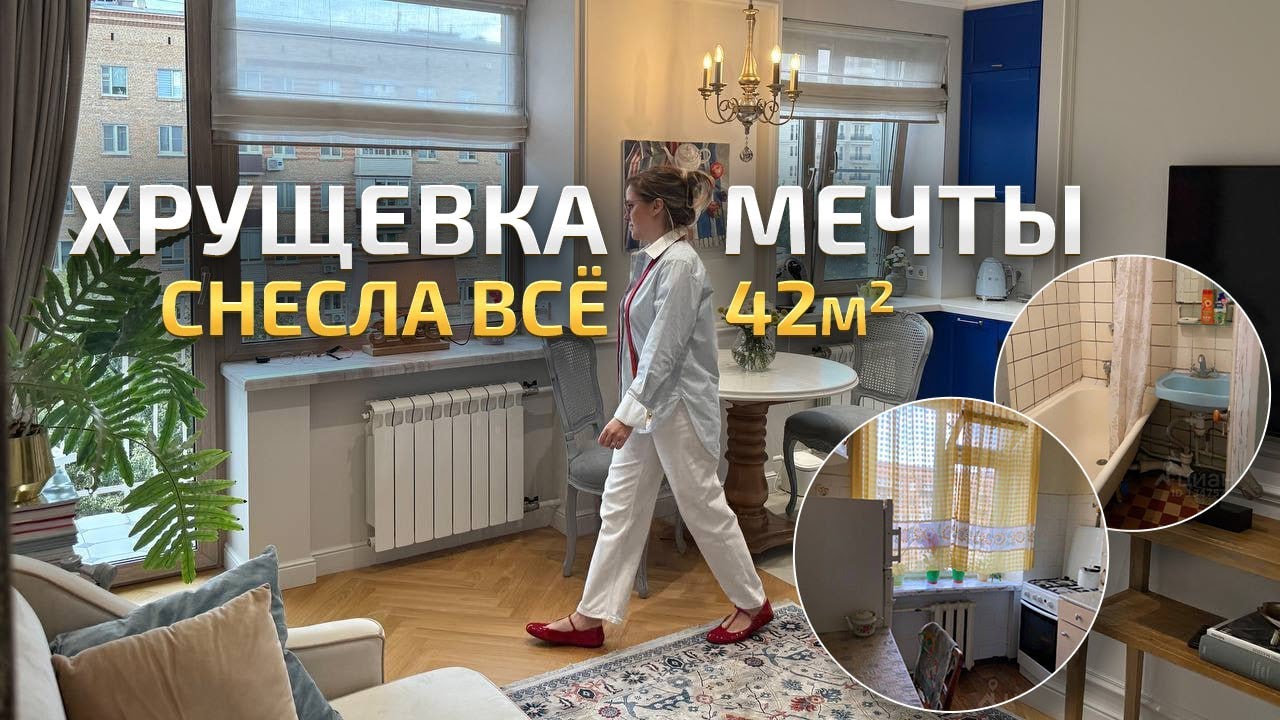 ХРУЩЕВКА МЕЧТЫ. Зачем их сносят? УДАЧНАЯ перепланировка. Обзор дизайн интерьера квартиры. РумТур