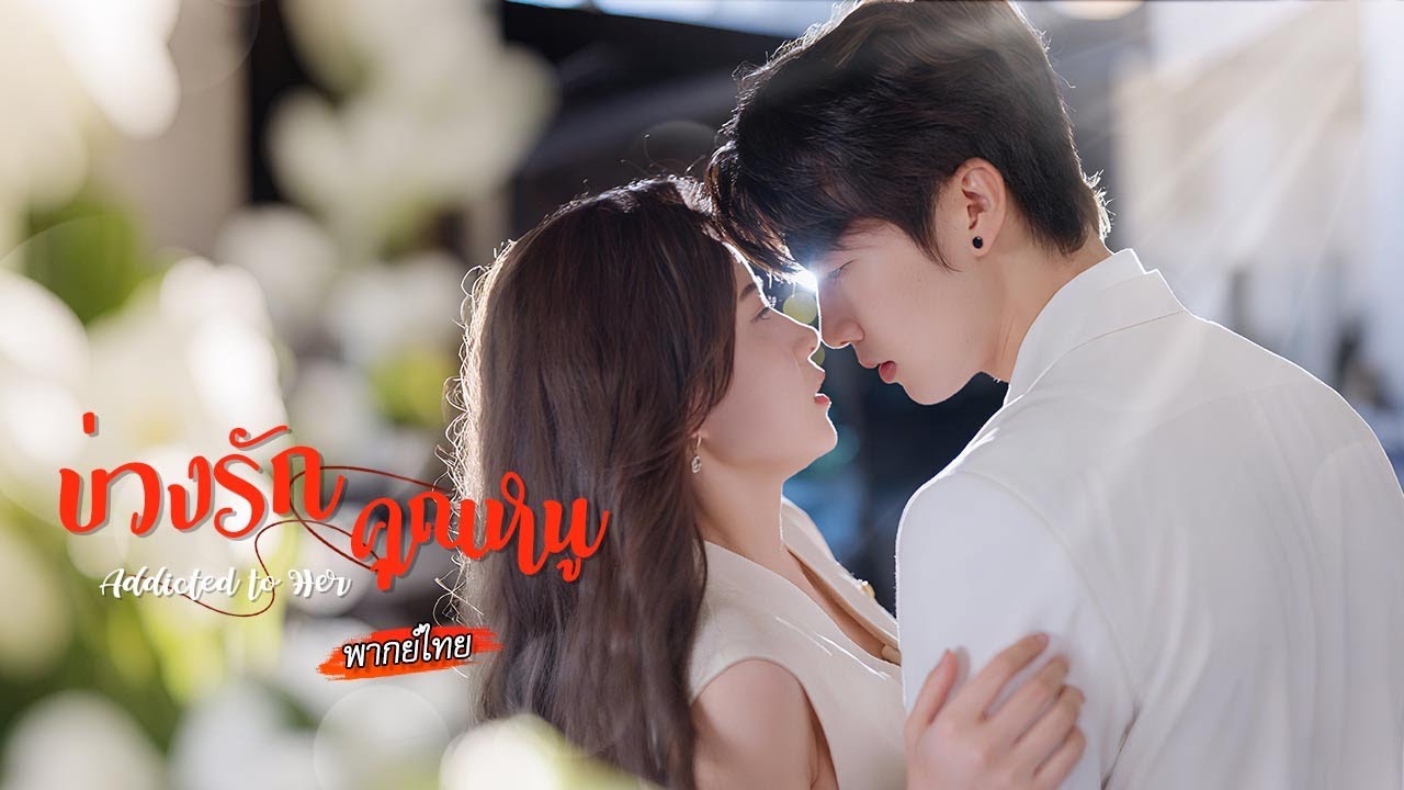 [พากย์ไทย]💘หนุ่มเย็นชากลายเป็นคนคลั่งรัก?! หลังคืนร้อนแรงเมื่อ 3 ปีก่อน เขาก็ตามตื๊อเธอไม่หยุด!🔥