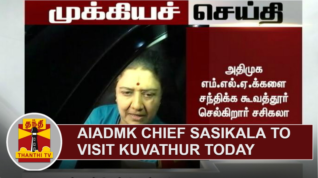 BREAKING | AIADMK Chief Sasikala to visit Kuvathur Today | Thanthi TV
