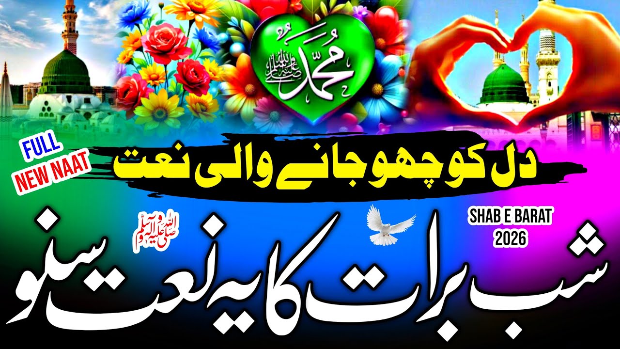 Shab e Barat New Naat 2026 | New Naat | Shab e Barat Special Naat | Herat Touching Beutiful Naat