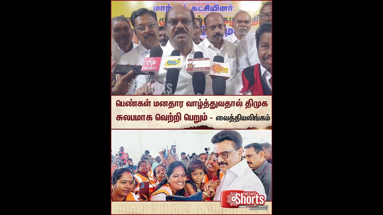 Vaithilingam Speech | ADMK To DMK | CM MK Stalin | Sun News