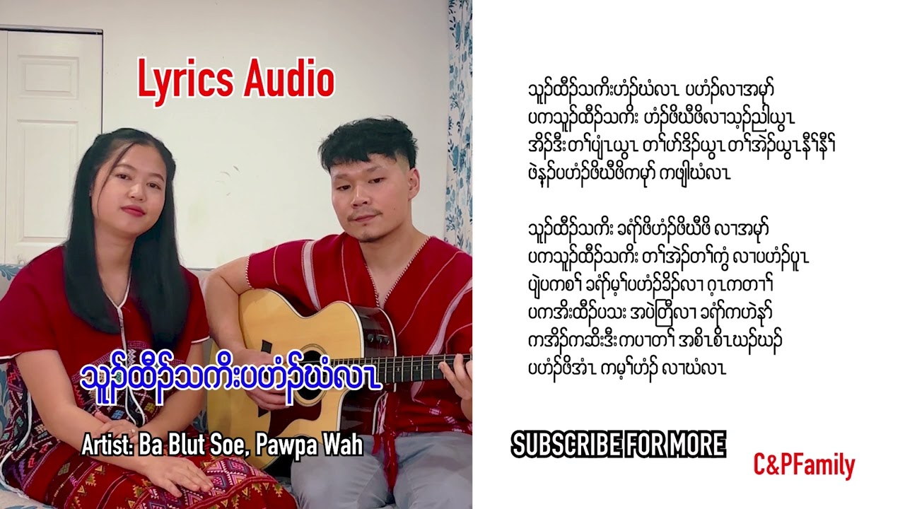 Karen gospel song Build our sweet home - Ba Blut Soe Pawpa Wah[Official Lyrics Audio]