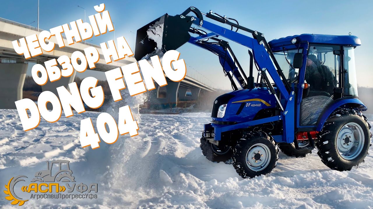 ЧЕСТНЫЙ ОБЗОР НА DONG FENG 404