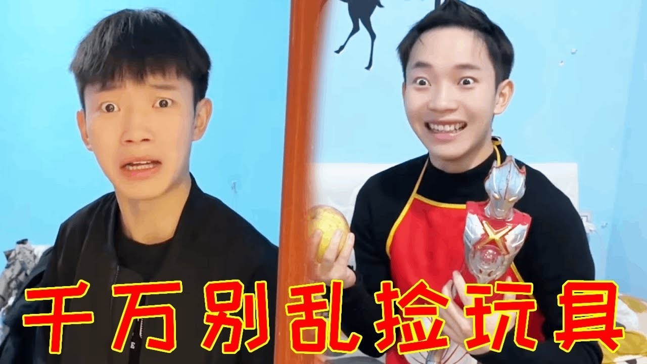 小表弟出去玩捡到一个奥特曼，竟然是阿飘送给他的礼物！这下惨了晚上直接入邪了！#一人多角