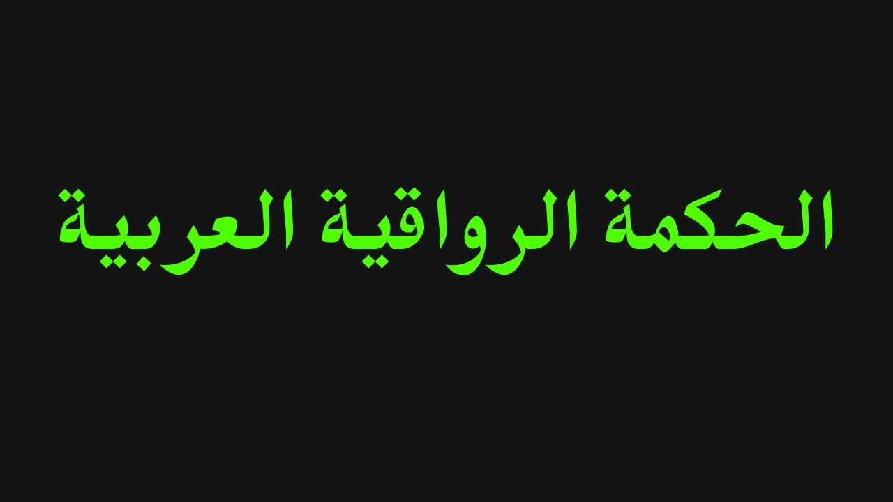 نقاط ضعف أي امرأة | تعلم هذه الأسرار لجعلها مهووسة بك | الحكمة الرواقية