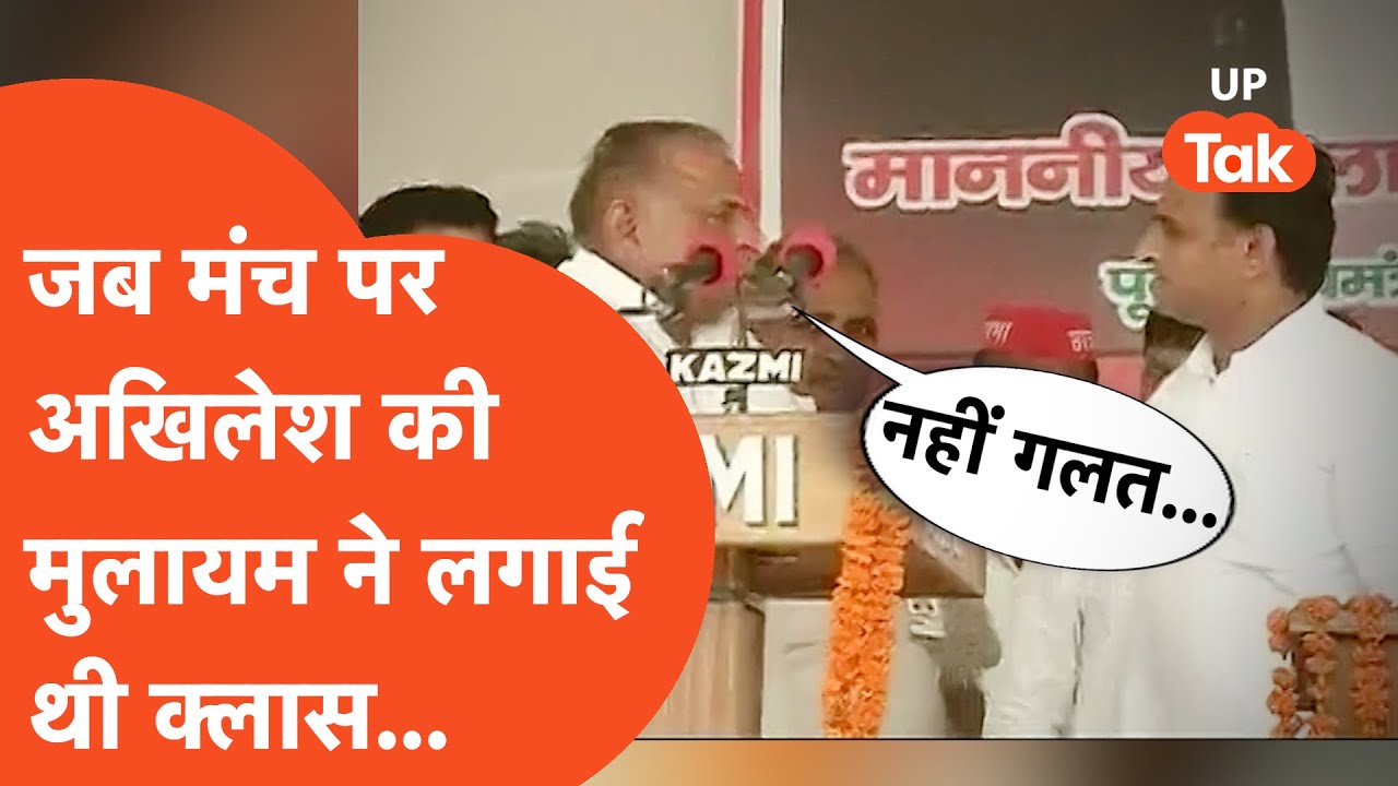 Mulayam Singh Yadav : मुलायम सिंह यादव ने जब मंच पर मुख्यमंत्री अखिलेश को डांट दिया था...