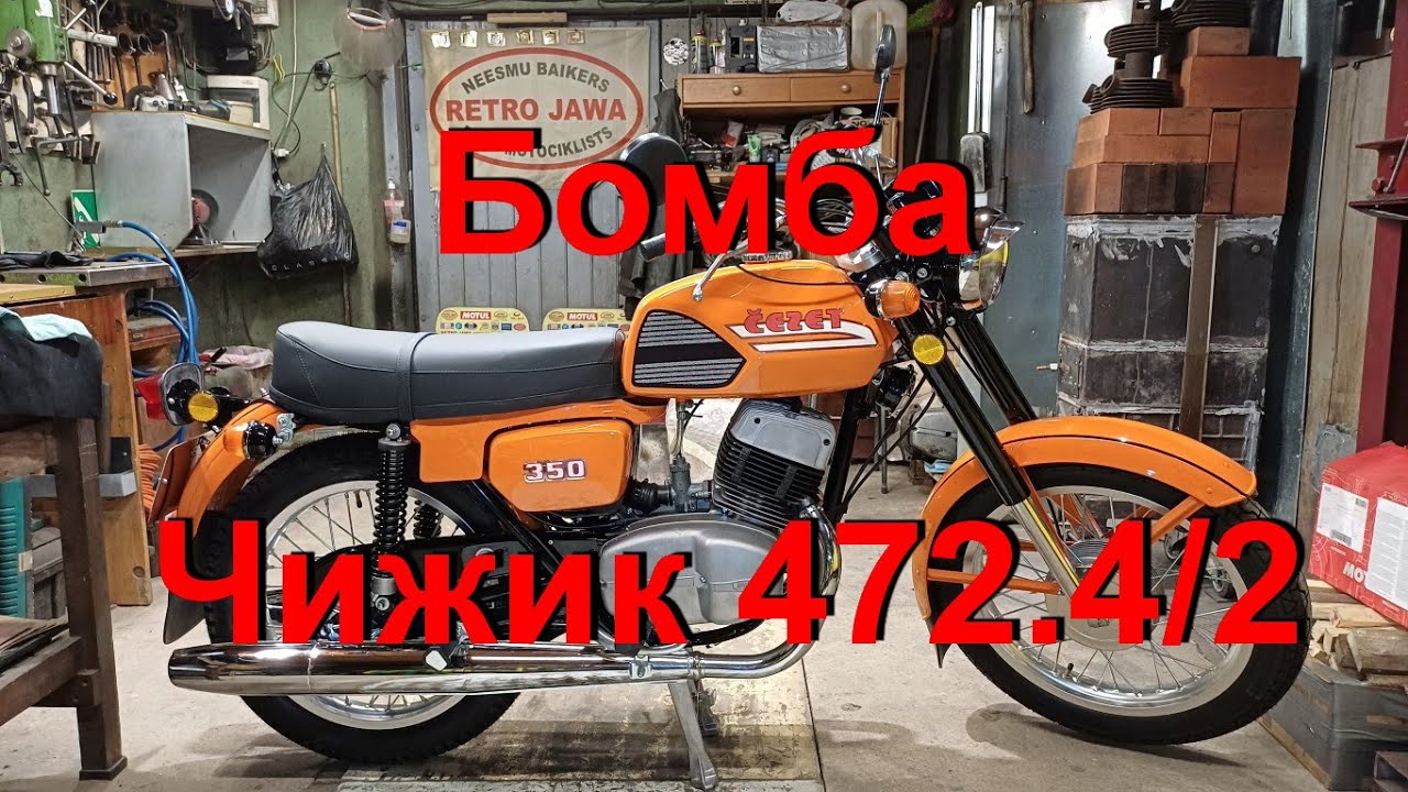 20. 11. 25.  Бомба Чижик 472. 4/2