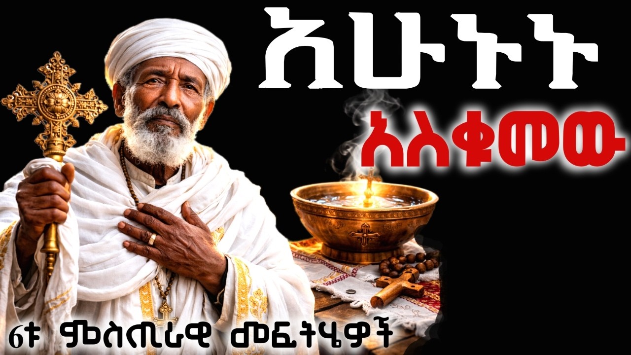 ክፉ መንፈስ የሚልኩባችሁን ለማስቆም 6 ፍፁም መፍትሄዎች | ዕድሳትን ማስቆሚያ