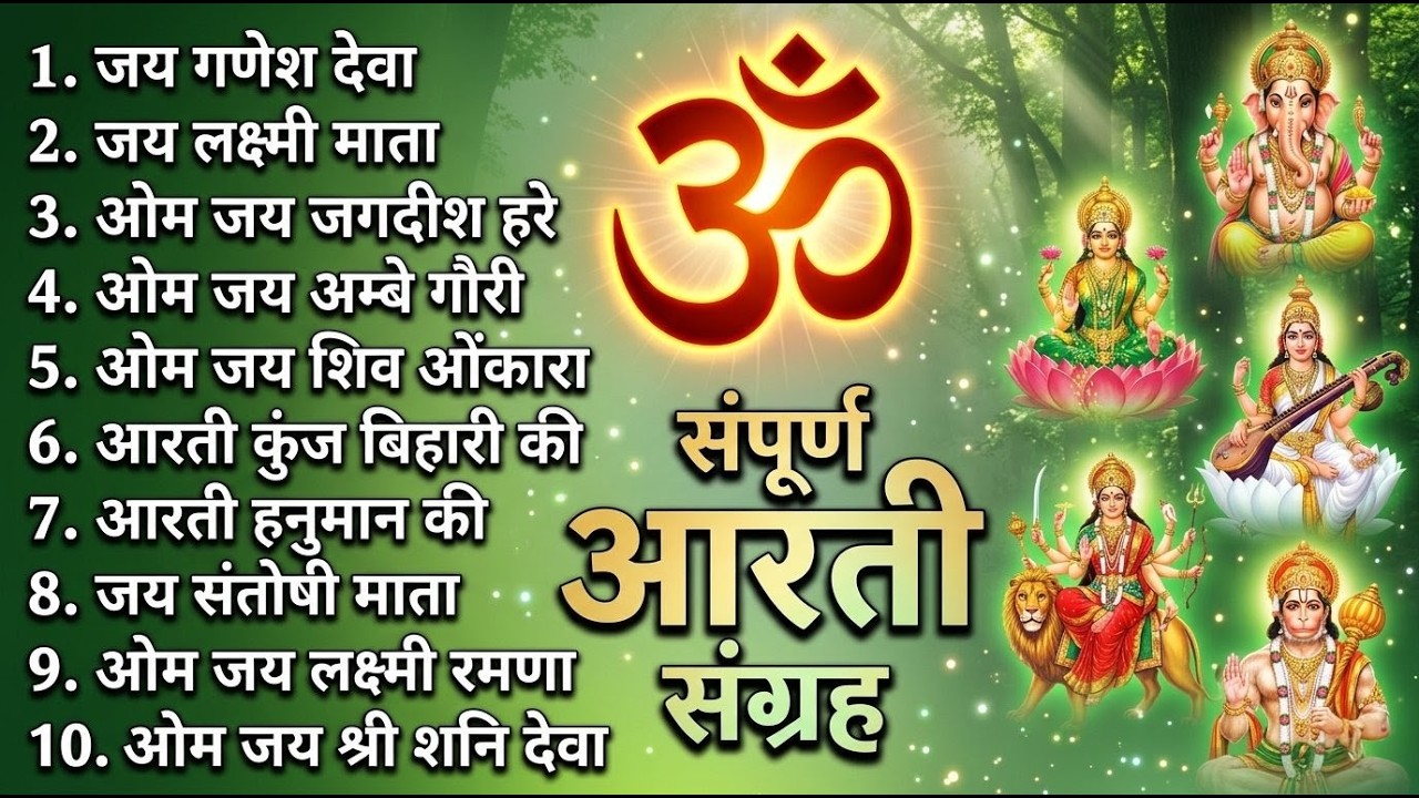 2026 आरतियाँ- अम्बे तू है जगदम्बे काली- ॐ जय अम्बे गौरी | भोर भई दिन चढ़ गया अम्बे- Mata Aarti