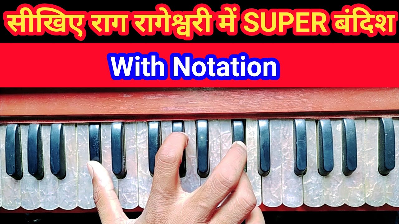 Raag Rageshwari Bandish Notation | Learn Indian classical music | Harmonium Tutorial