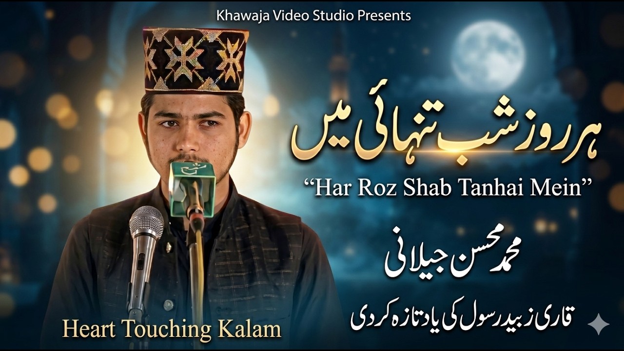 Har Roz shab e tanhai main Mohsin Jeelani mehfil naat meelad chok chishtian by khawaja sound