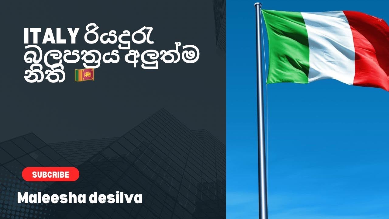 අලුත්ම නිති 🇮🇹🇱🇰
