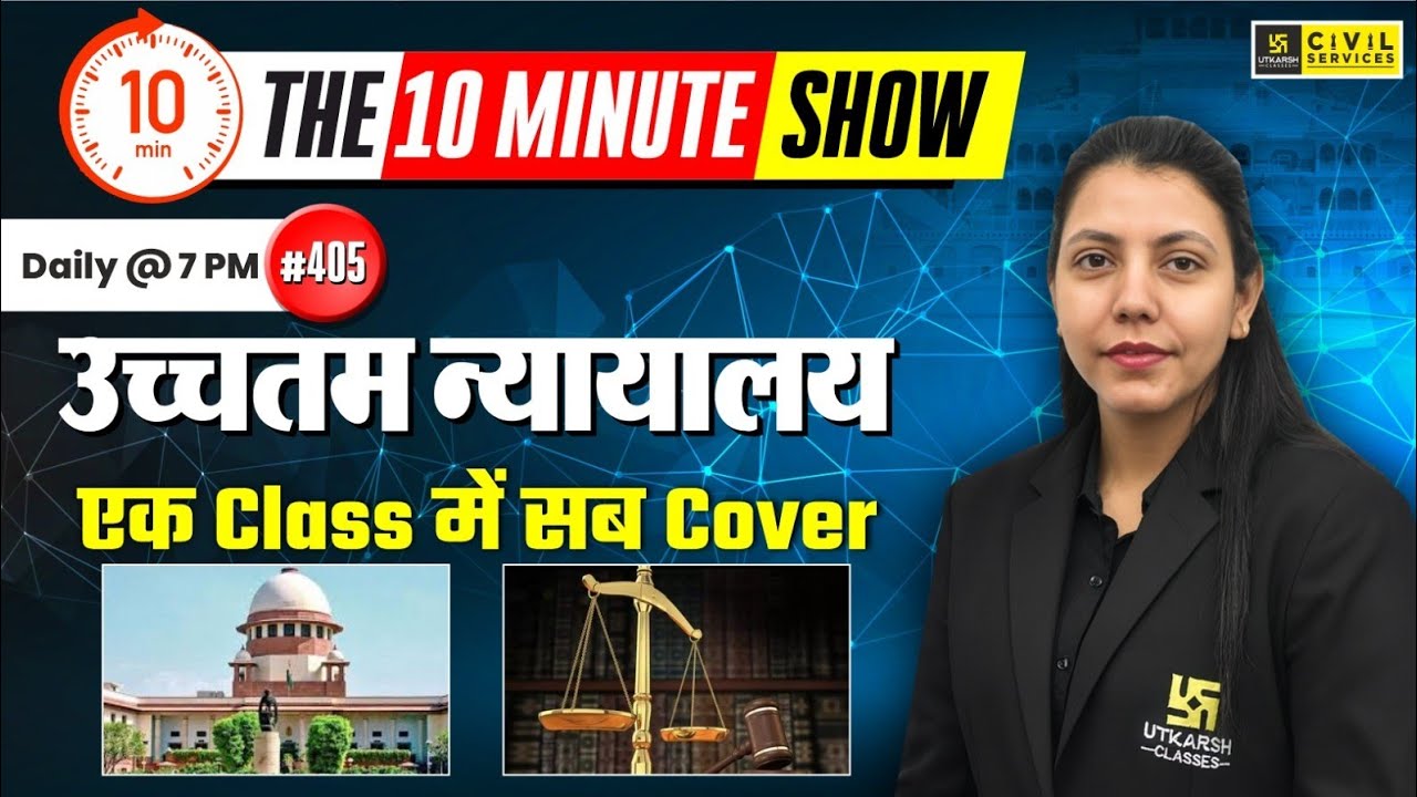 उच्चतम न्यायालय (Supreme Court) | Indian Polity | The 10 Minute Show By Anjali Ma'am