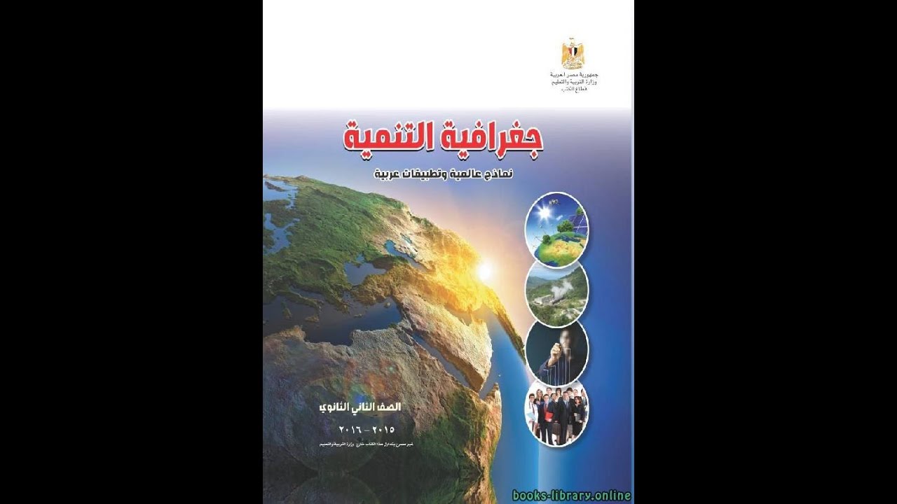 اقوى ملخص و #مراجعة_نهائية  الوحدة الاولى #جغرافيا_التنمية  2ث