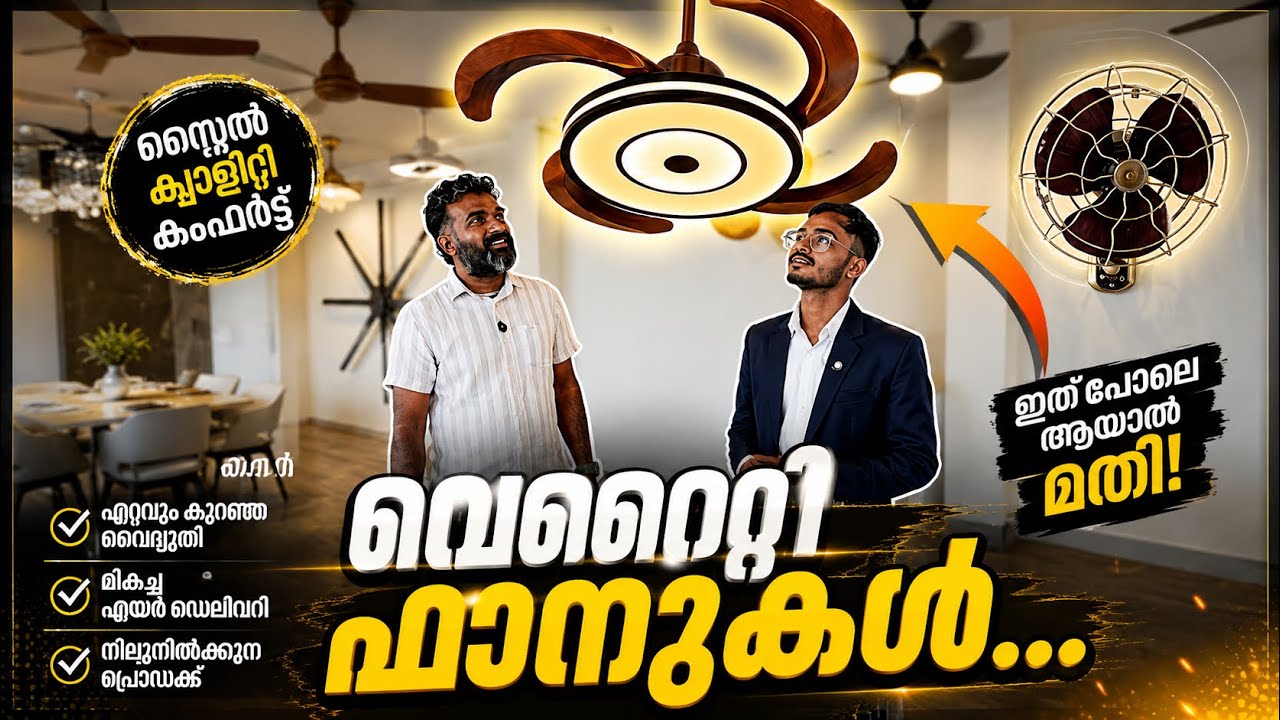 വെറൈറ്റി ഫാനുകൾ... | Premium Designer Fans for Modern Homes | Showroom Tour
