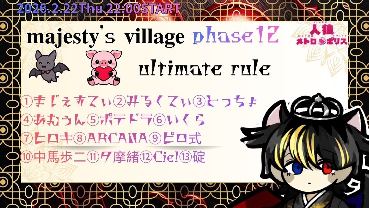 2/22 発熱ボンバーで頭は回るのか？【#人狼メトロポリス 】とっちょ視点