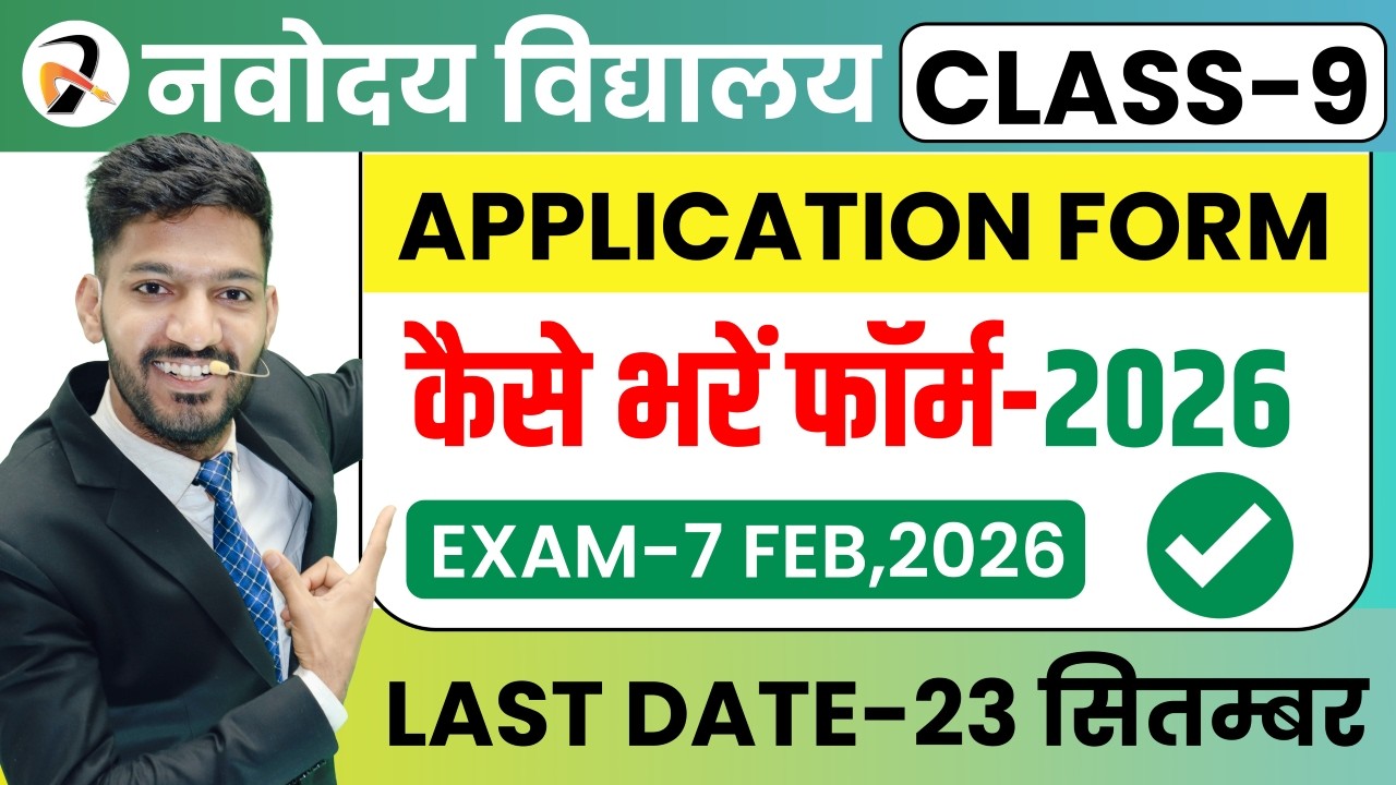 JNVST Class-9th Admission 2026: नवोदय विद्यालय Class 9 का फॉर्म कैसे भरें | Apply Navodaya Class-9th