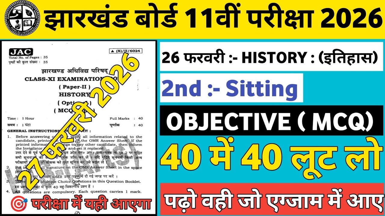  JAC Board Class 11 History | Exam में आने वाले सबसे Important Questions 🔥 || 27 फरवरी 2026