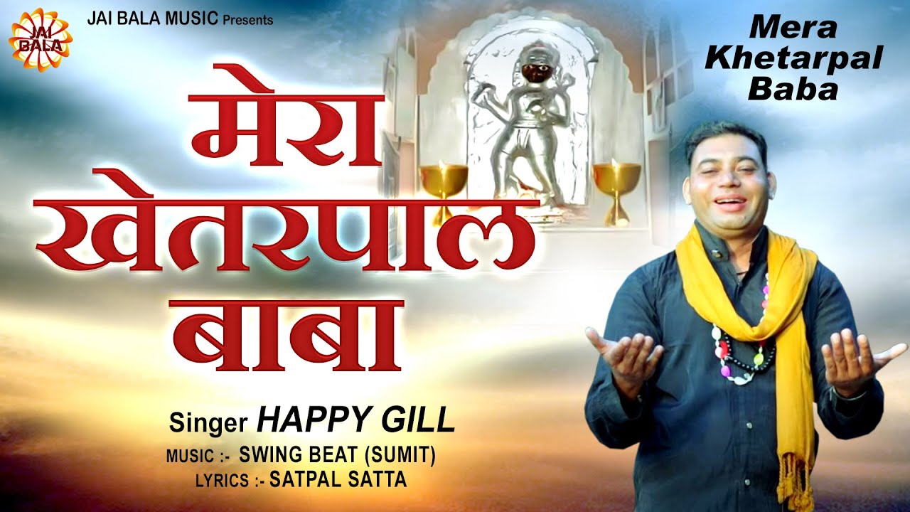 Mera Khetarpal Baba | Happy Gill | Latest Devotional Songs