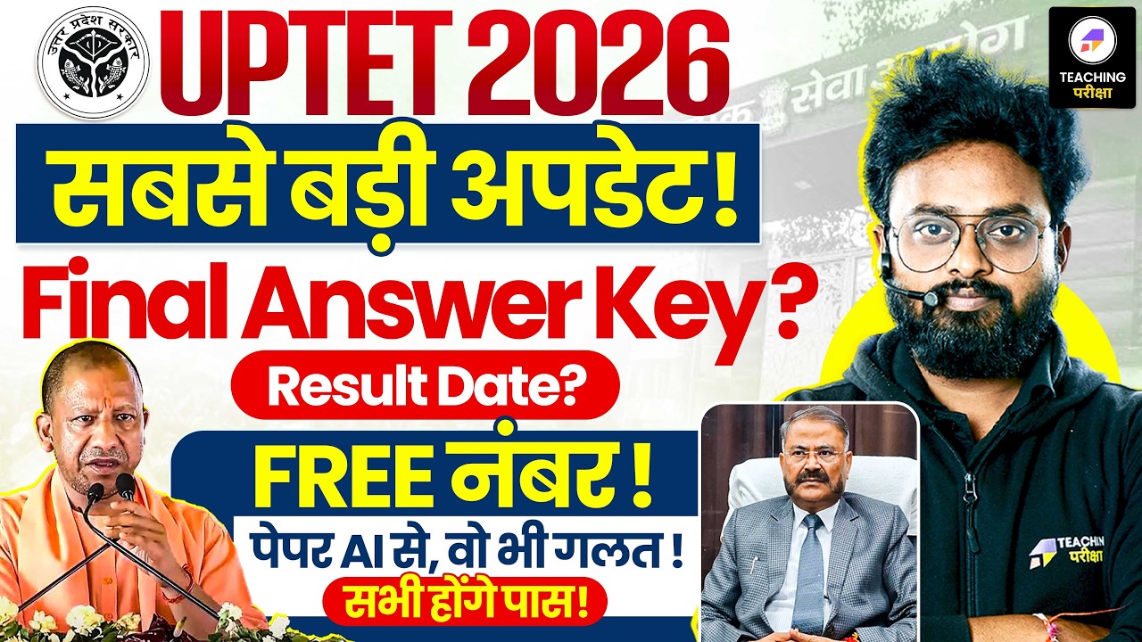 UPTET 2026 Final Result कब?  | FREE Marks मिलेंगे? | By Teaching Pariksha