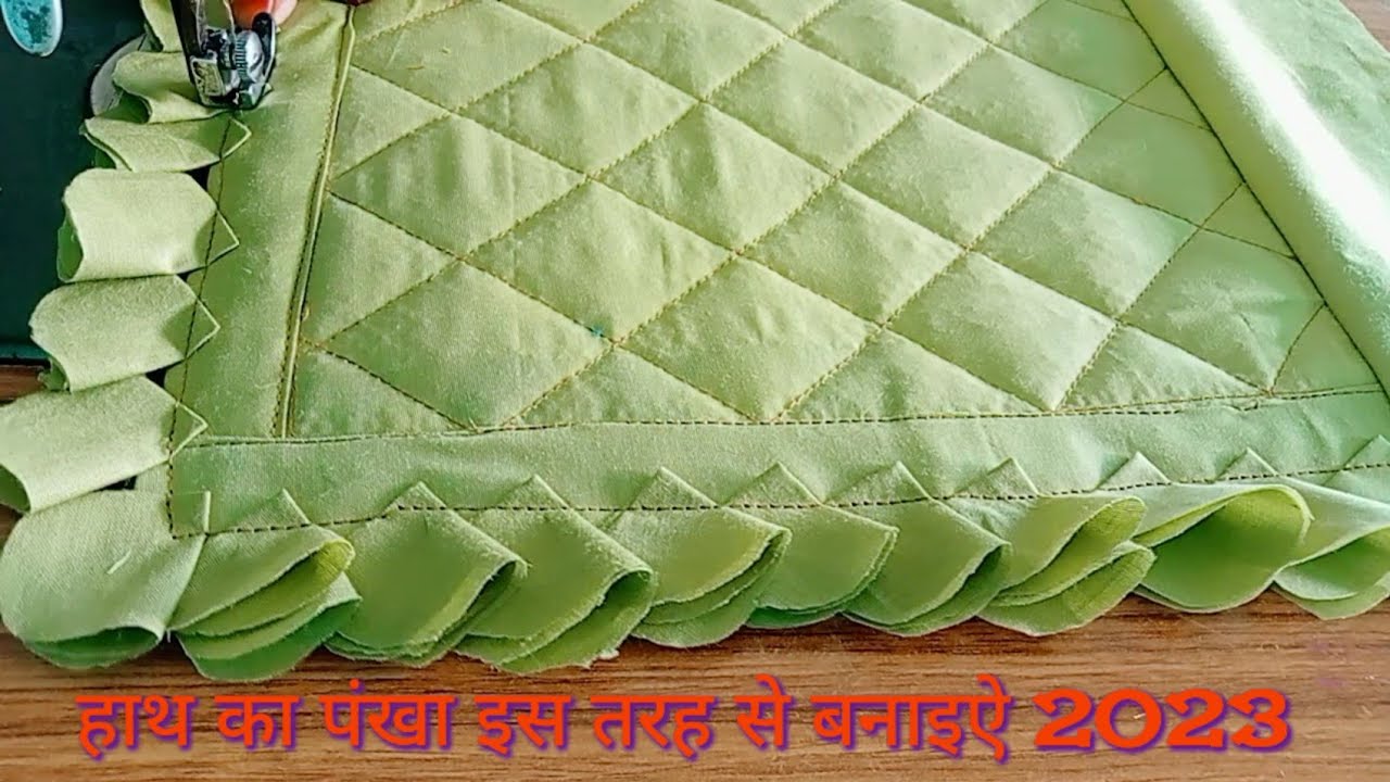 हाथ का पंखा || hand fan design|| new handfan||hathpankha #handfan #hathpankha