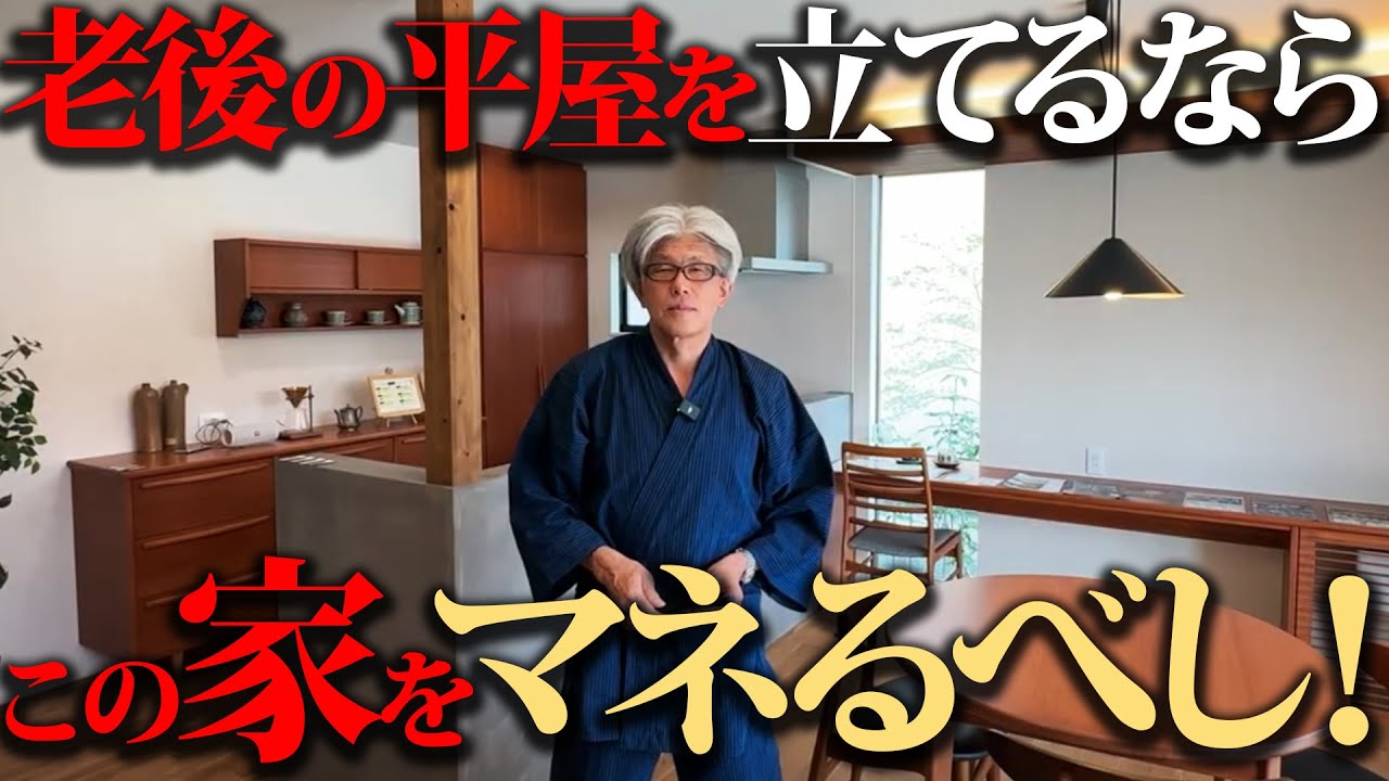 【ルームツアー】コスパ最強！非の打ちどころがない最適解な平屋の設備を創業157年の7代目棟梁が徹底解説します【注文住宅】