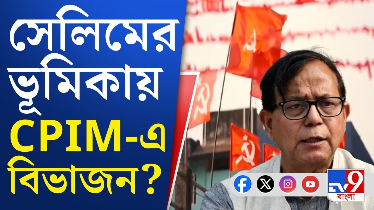 MD Salim-Humayun Kabir, CPIM-JUP Alliance Probablity: রাজ্য সম্পাদকের পদক্ষেপে 'অনাস্থা' কান্তির