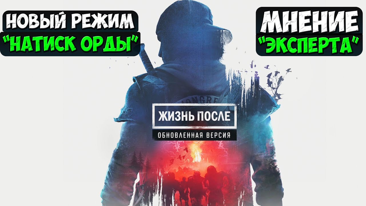 НАТИСК ОРДЫ! Мнение 
