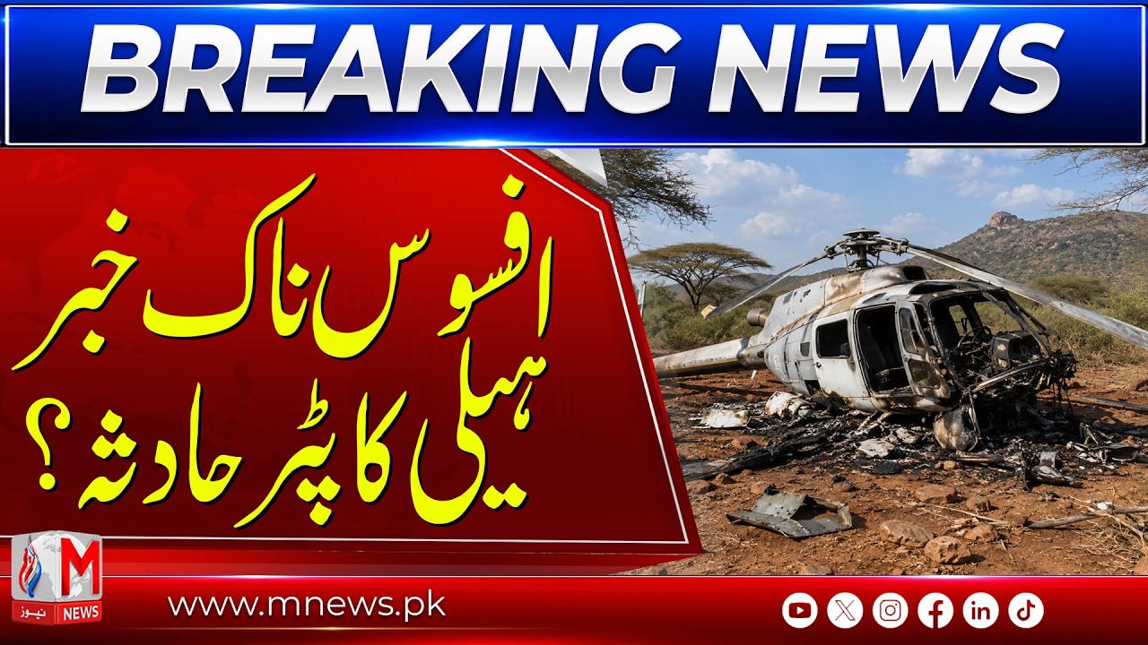 Helicopter Crash Reported in Najran, Saudi Arabia | M News