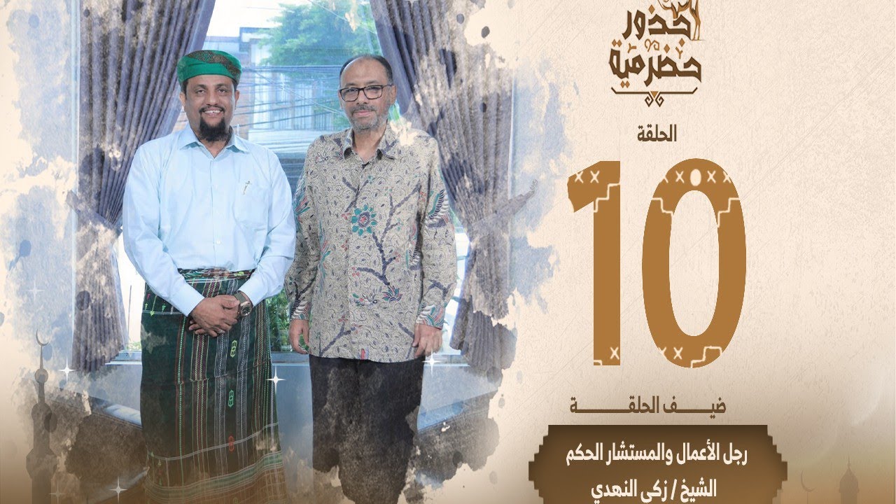رجل الأعمال والمستشار الحكم زكي صالح بن عجاج #النهدي
