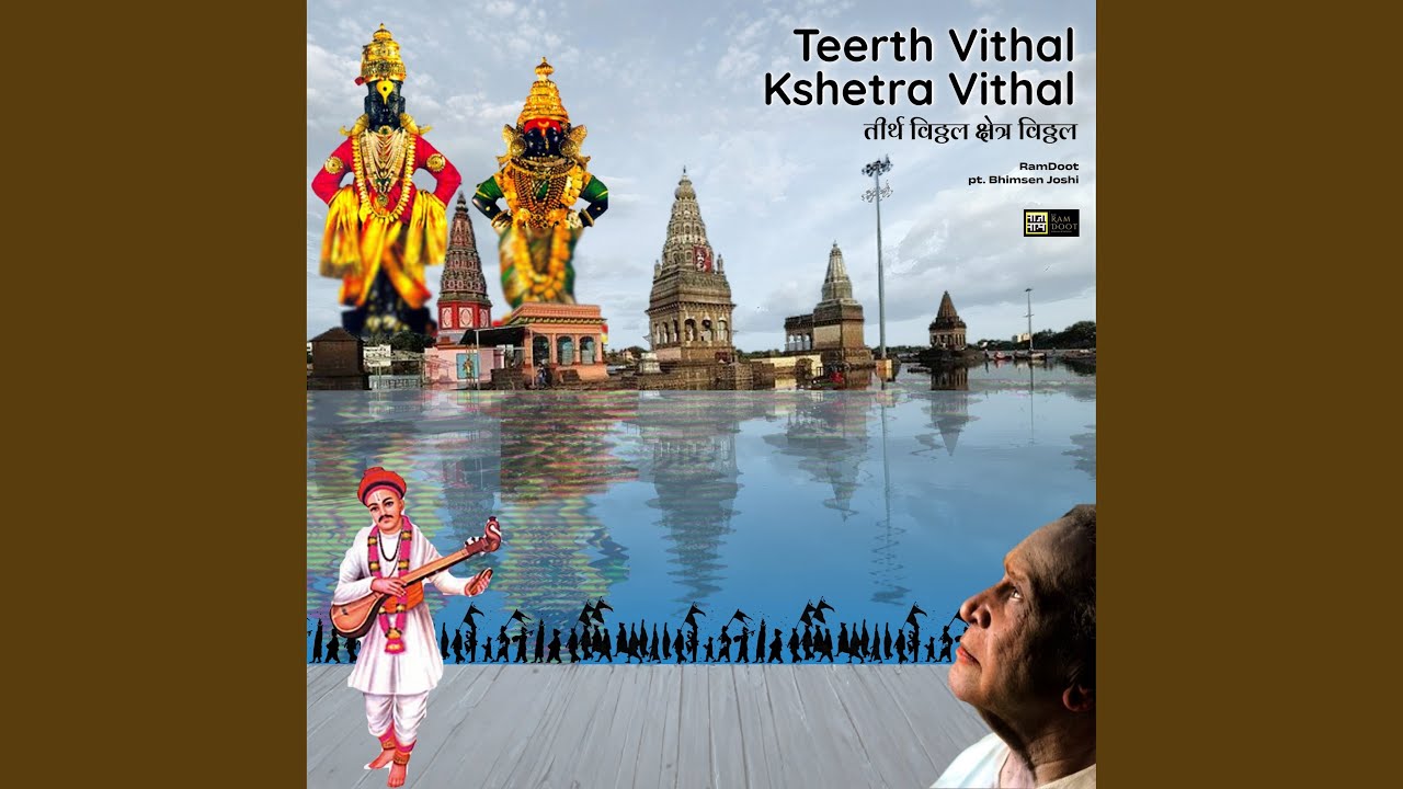 Teerth Vithal Kshetra Vithal