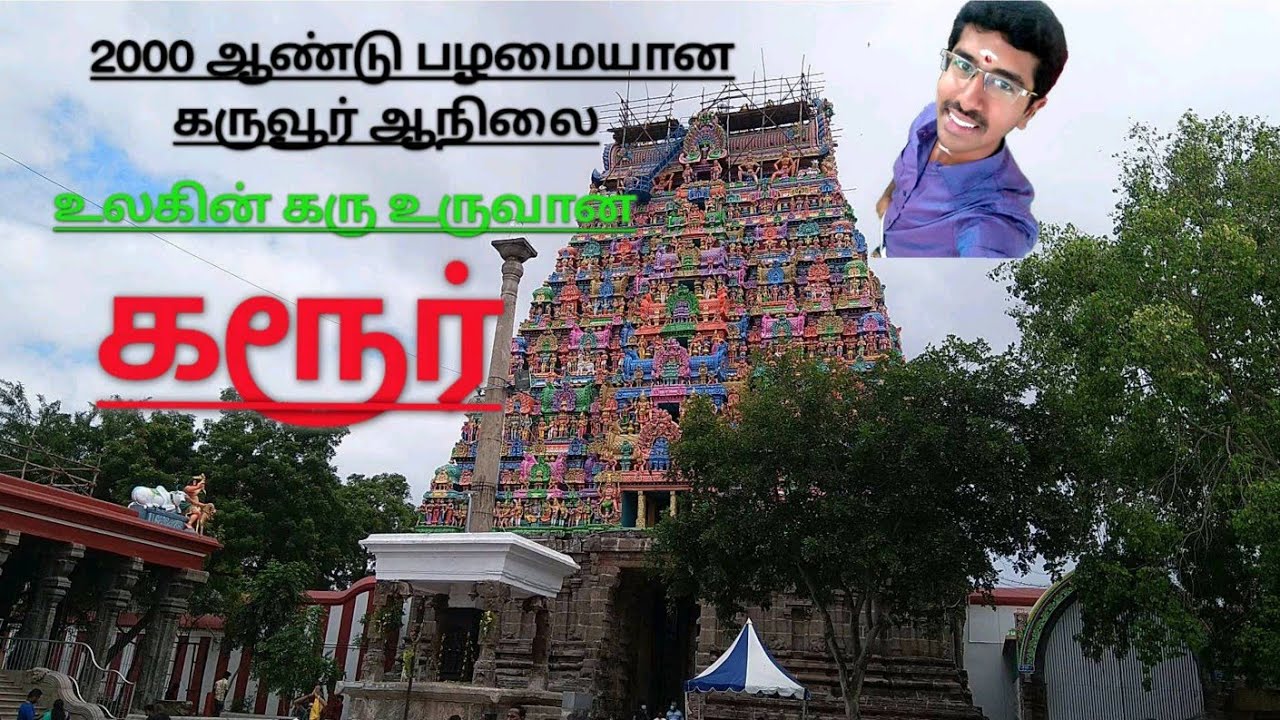 Karur Kalyana Pasupatheeswarar Temple | 2000 years old | கும்பாபிஷேகம் 2020 | Vlog