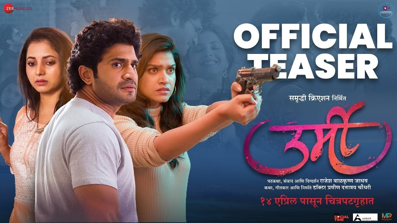 Urmi ( उर्मी ) | Official Teaser | Sayali Sanjeev, Rasika Sunil, Nitish Chavan, Chinmay Udgirkar