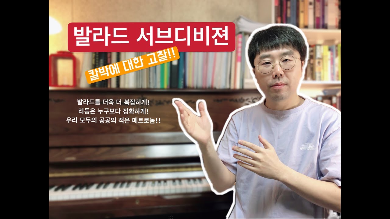 발라드 서브디비젼(김주헌의 재즈스킬즈)