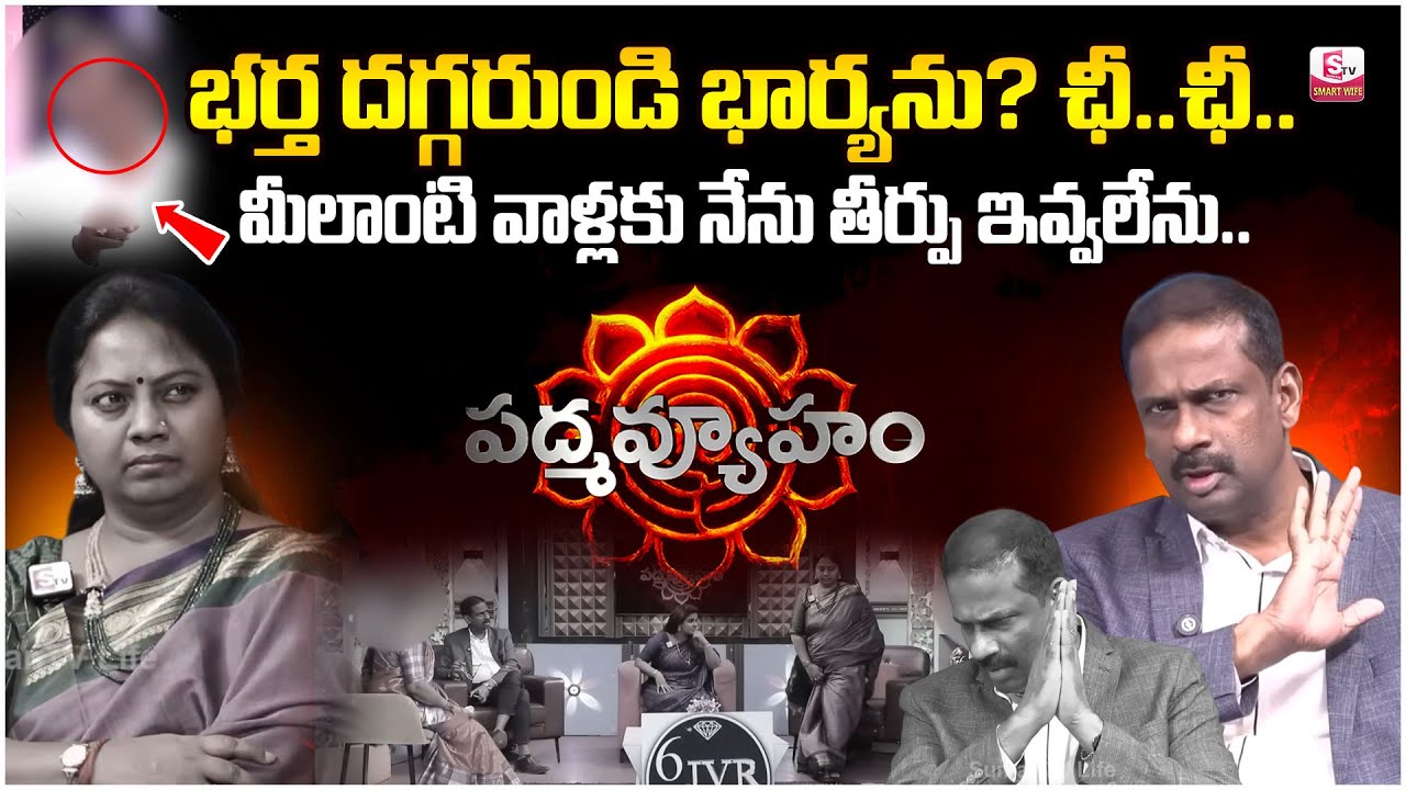 Padmavyuham New Episode | Advocate Ramya | Dr. Kalyan Chakravarthy | Sreevani | Sumantv Smart Wife